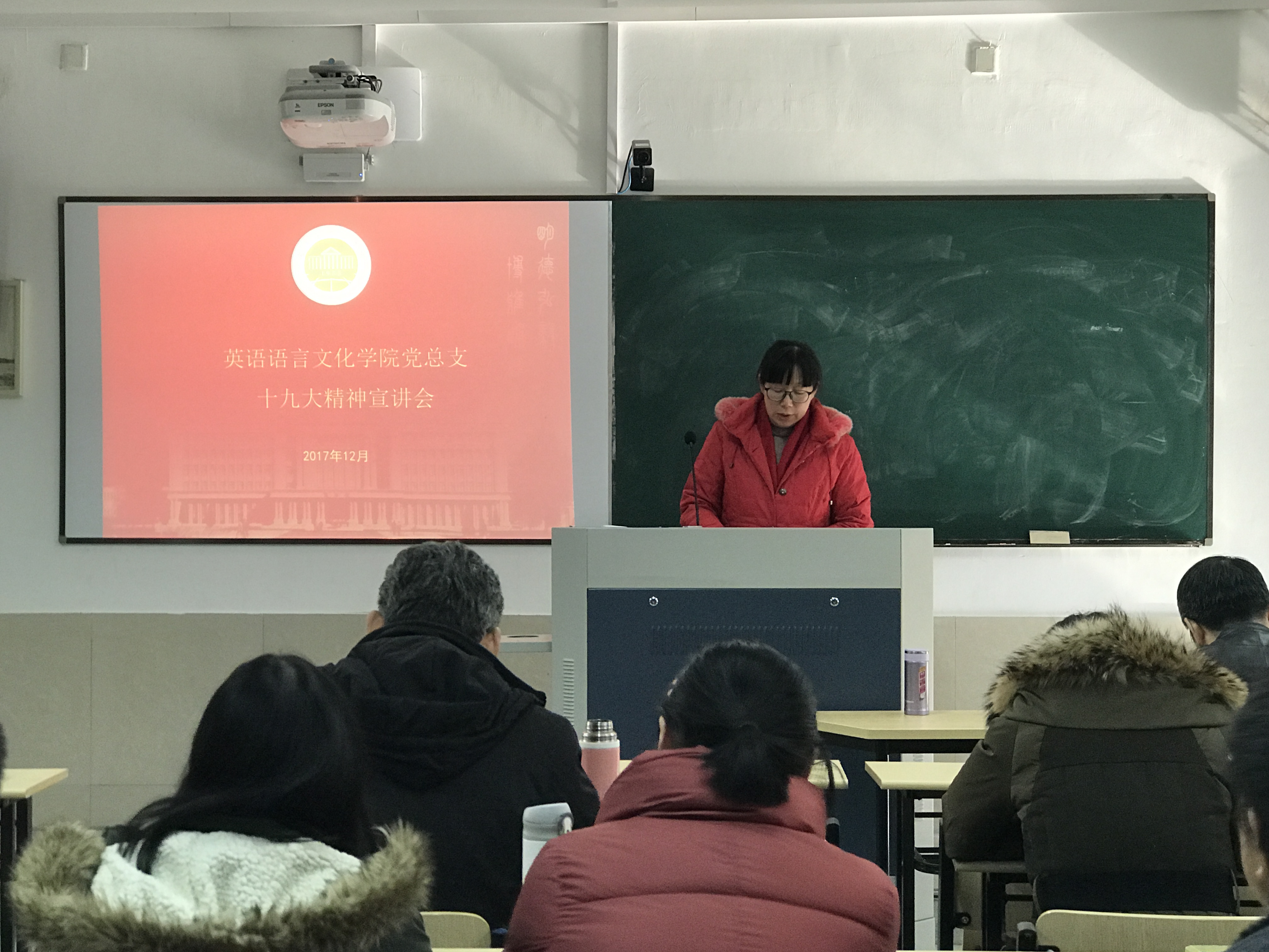 171221英文公司党总支十九大精神宣讲会.jpg 171221英文公司党总支十九大精神宣讲会.jpg